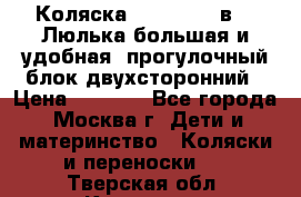 Коляска Prampool 2 в 1. Люлька большая и удобная, прогулочный блок двухсторонний › Цена ­ 1 000 - Все города, Москва г. Дети и материнство » Коляски и переноски   . Тверская обл.,Конаково г.